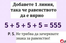 Задачата, която побърка всички в нета! Дори най-големите отличници се затрудняват, а вие ще я решите ли? img