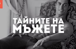 Тайните на мъжете, които всяка жена трябва да знае! img