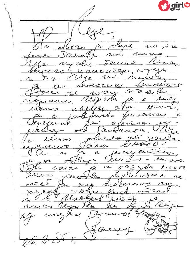 Последното писмо на Васил Илиев