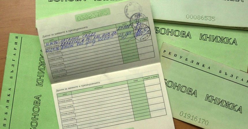 Всички, които са родени преди 1978 година и имат бонови книжки трябва да знаят това! img