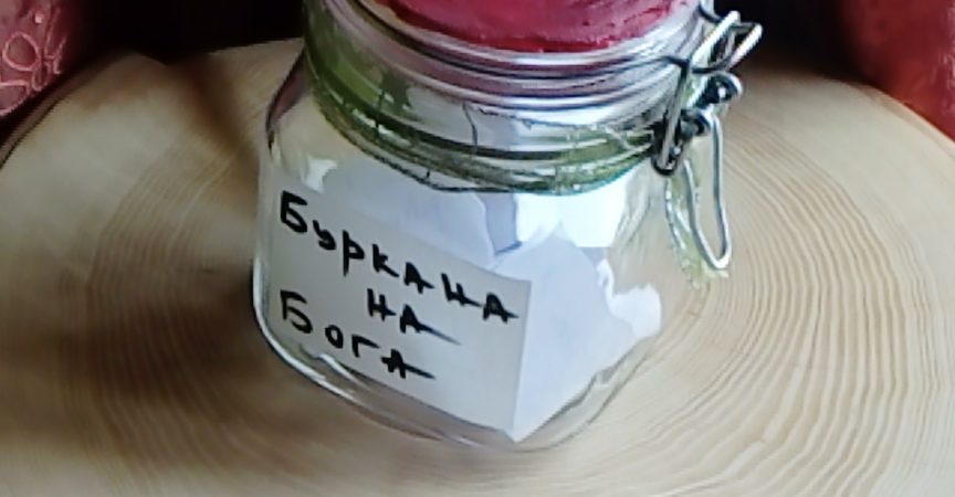 Първо като чух за Буркан на Бога се изсмях, но после….още не мога да повярвам, че е възможно img