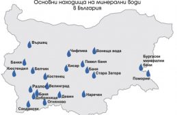 Минералната вода в България – къде коя какво лекува? img