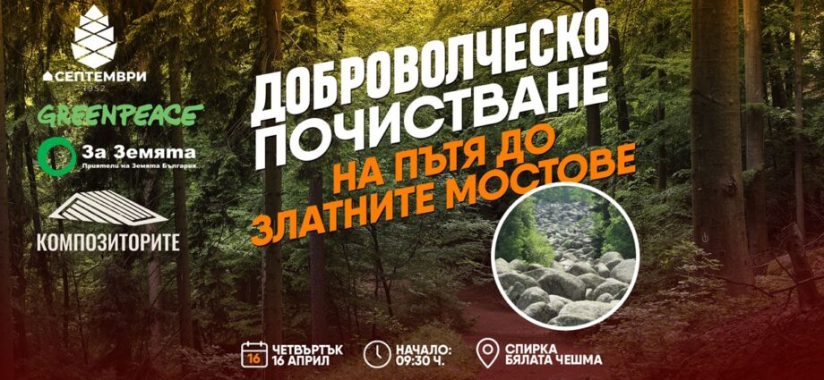 Хижа „Септември“